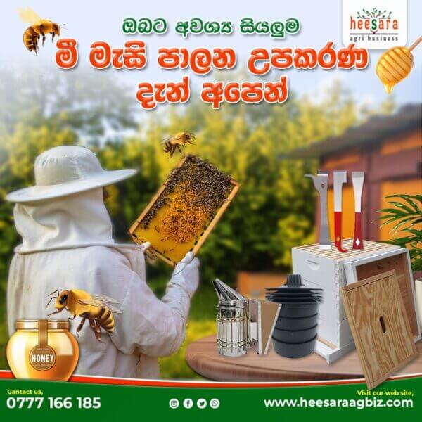 Bee Smoker (දුම් විසුරුවනය) - Image 3