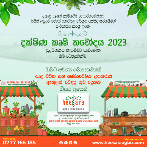 Find Us on දක්ෂිණ කෘෂි නවෝදය – 2023