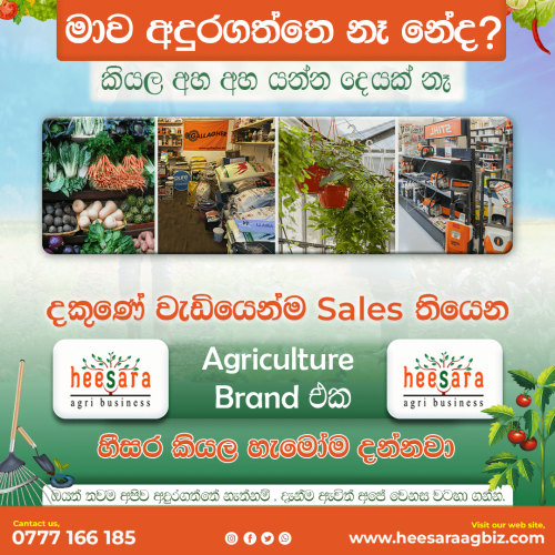 දකුණේ වැඩිම Sales තියන Agriculture Brand එක